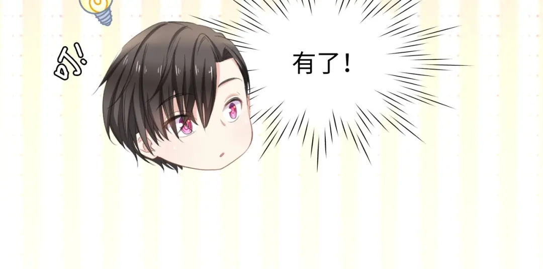 《总裁大人的双面娇妻》第10话 扎进她怀里！ 第26页