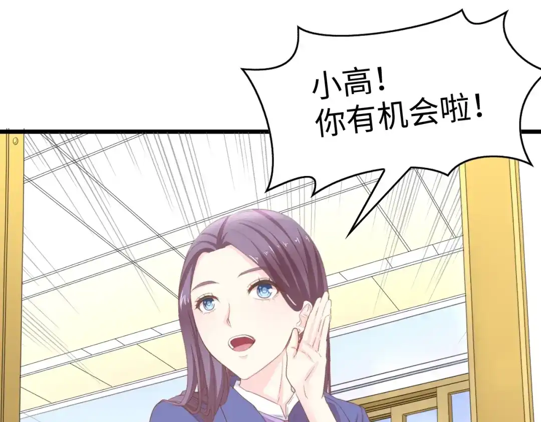 《总裁大人的双面娇妻》第10话 扎进她怀里！ 第73页