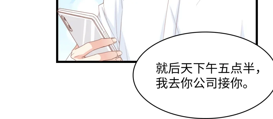 《总裁大人的双面娇妻》第10话 扎进她怀里！ 第18页