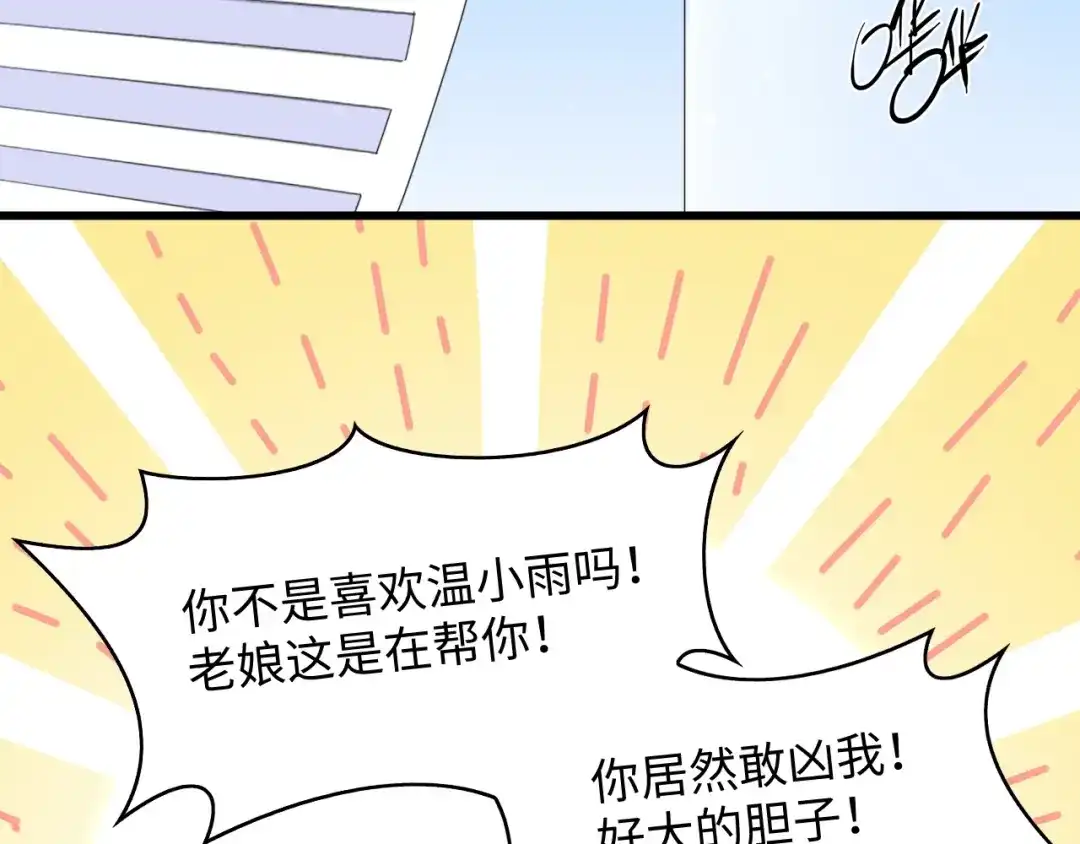《总裁大人的双面娇妻》第10话 扎进她怀里！ 第79页