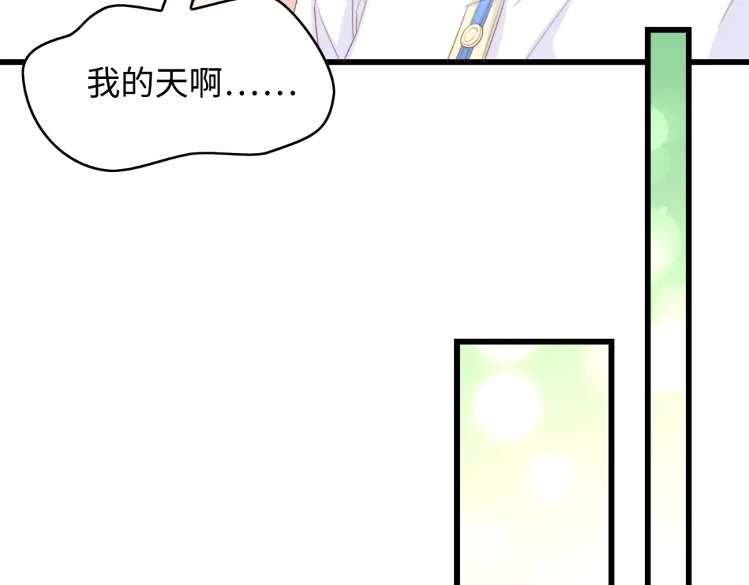 《总裁大人的双面娇妻》第10话 扎进她怀里！ 第84页