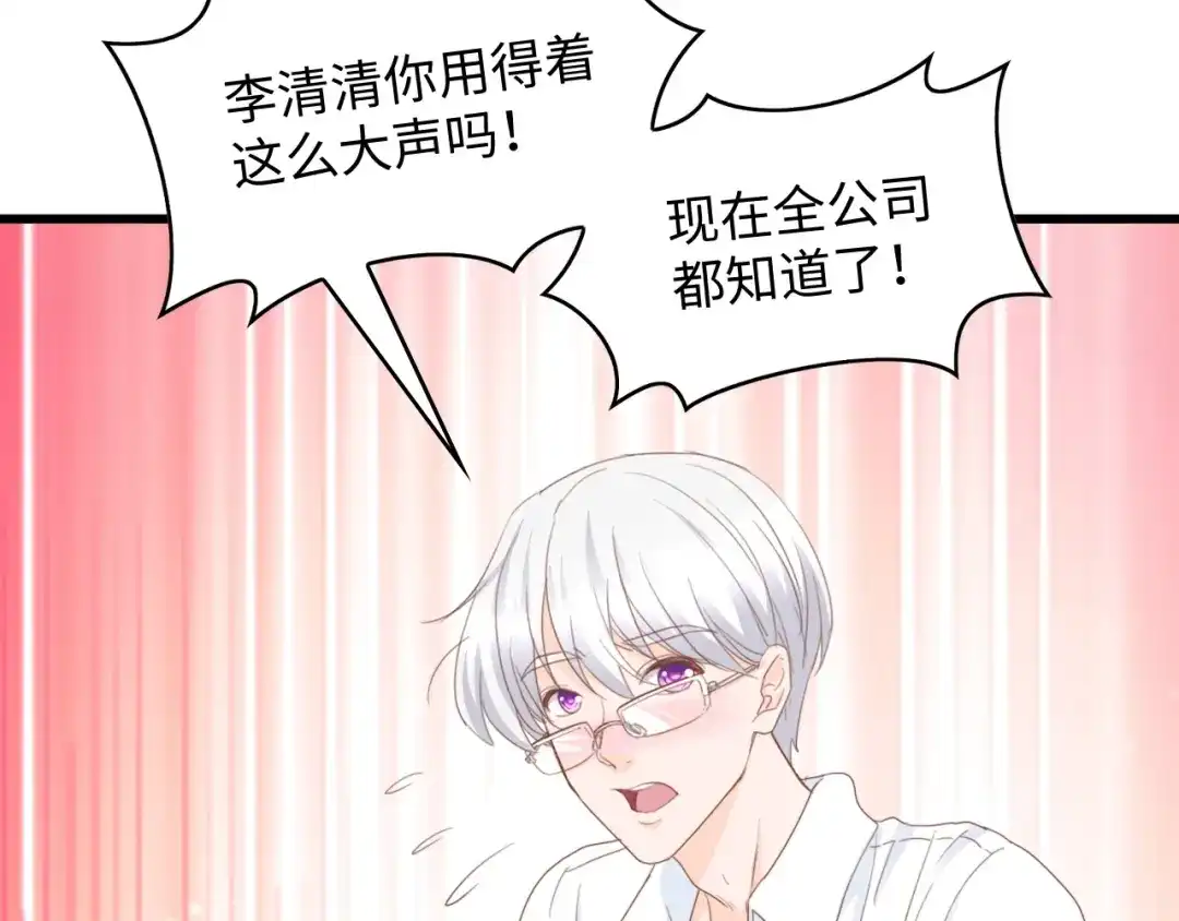 《总裁大人的双面娇妻》第10话 扎进她怀里！ 第77页