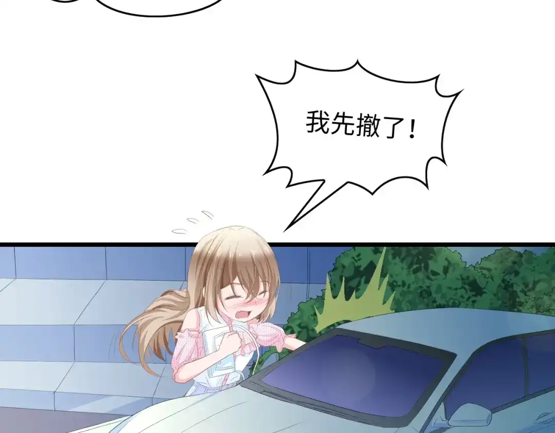 《总裁大人的双面娇妻》第10话 扎进她怀里！ 第52页