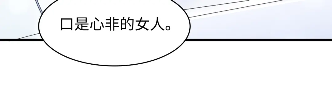 《总裁大人的双面娇妻》第10话 扎进她怀里！ 第57页