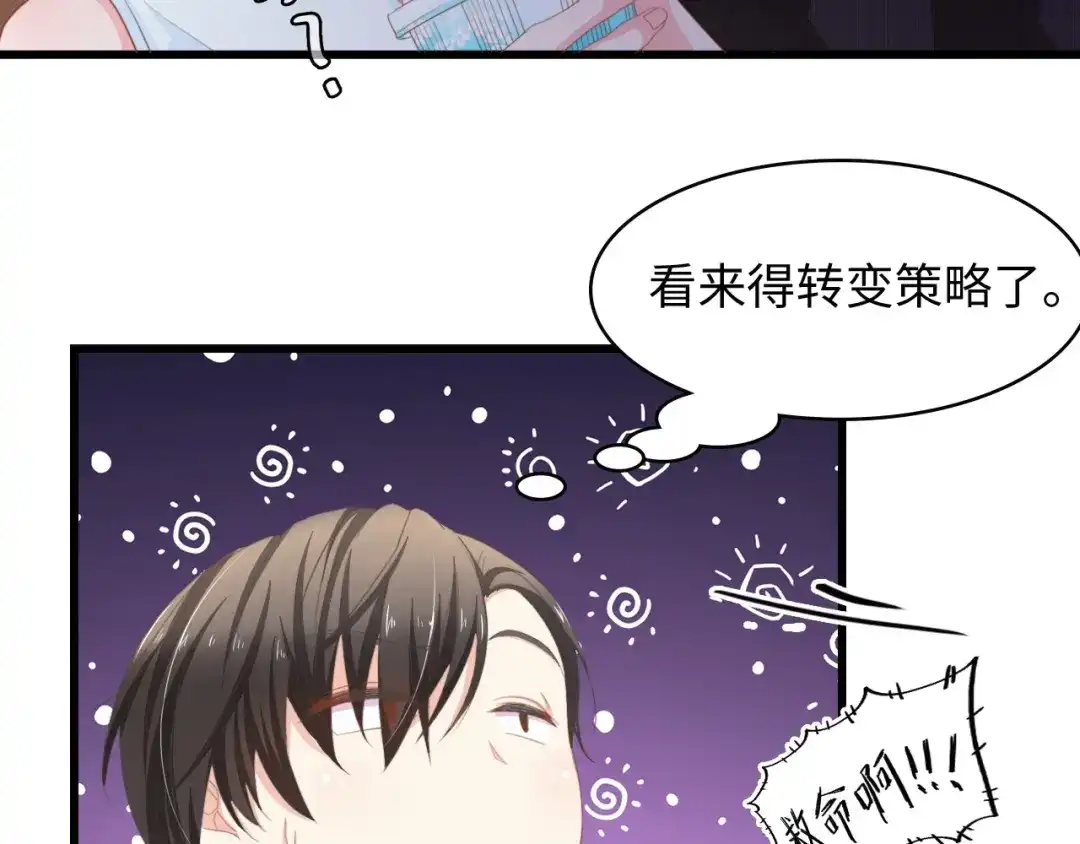 《总裁大人的双面娇妻》第10话 扎进她怀里！ 第24页