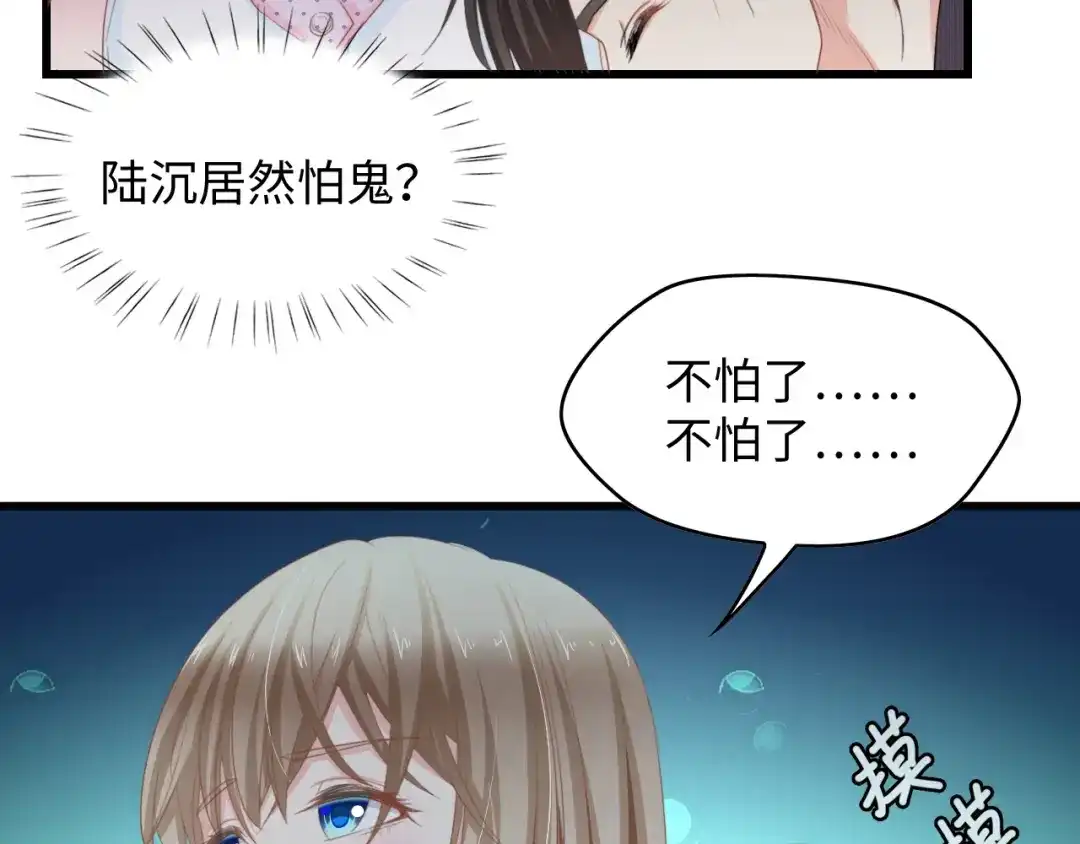 《总裁大人的双面娇妻》第10话 扎进她怀里！ 第30页
