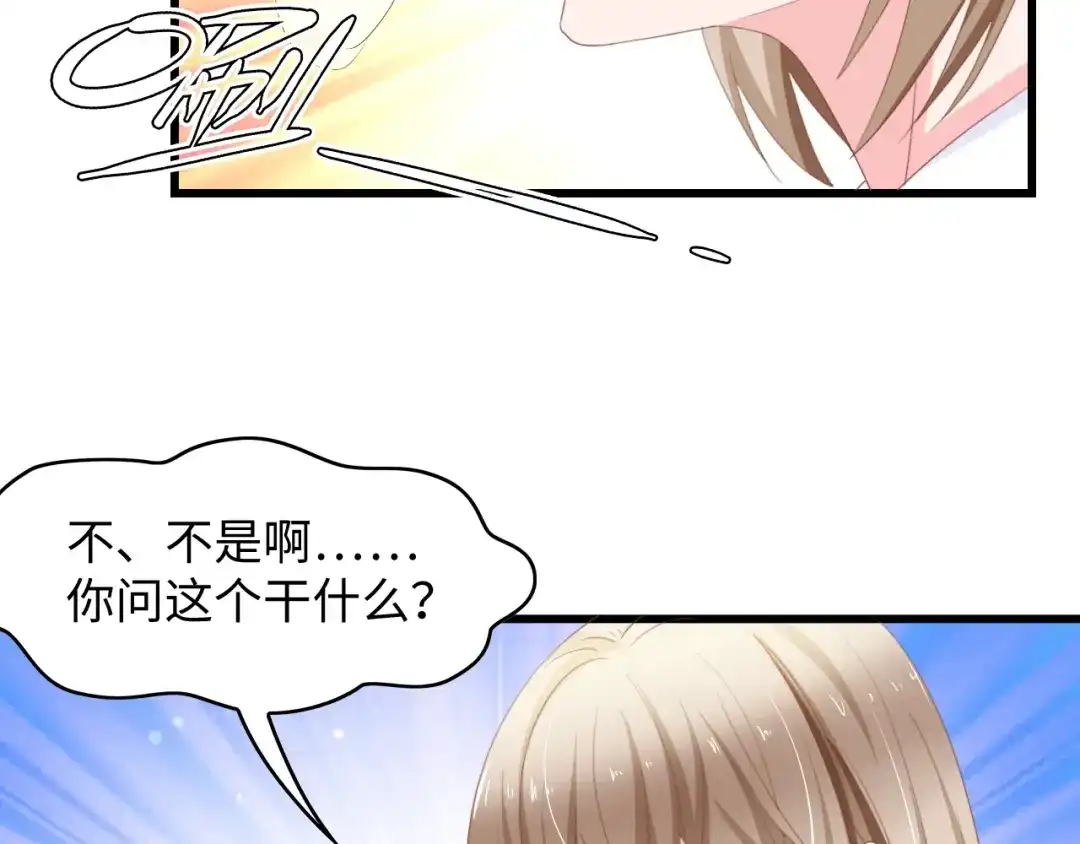 《总裁大人的双面娇妻》第10话 扎进她怀里！ 第69页