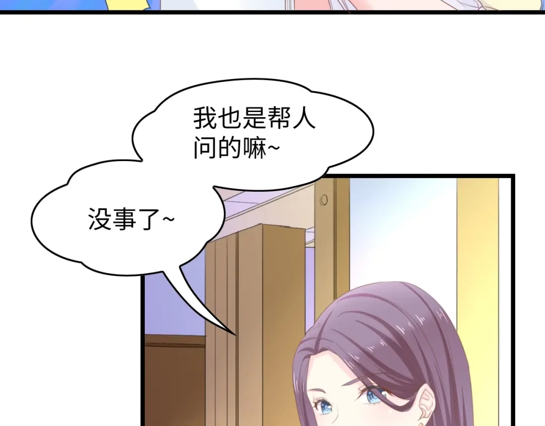 《总裁大人的双面娇妻》第10话 扎进她怀里！ 第71页