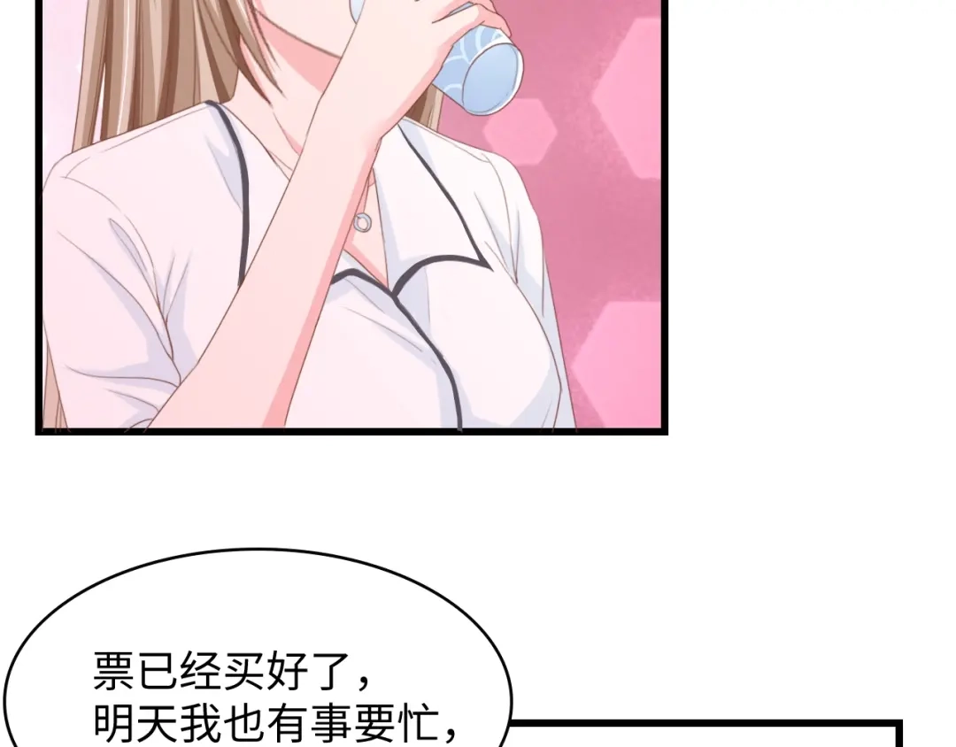 《总裁大人的双面娇妻》第10话 扎进她怀里！ 第16页