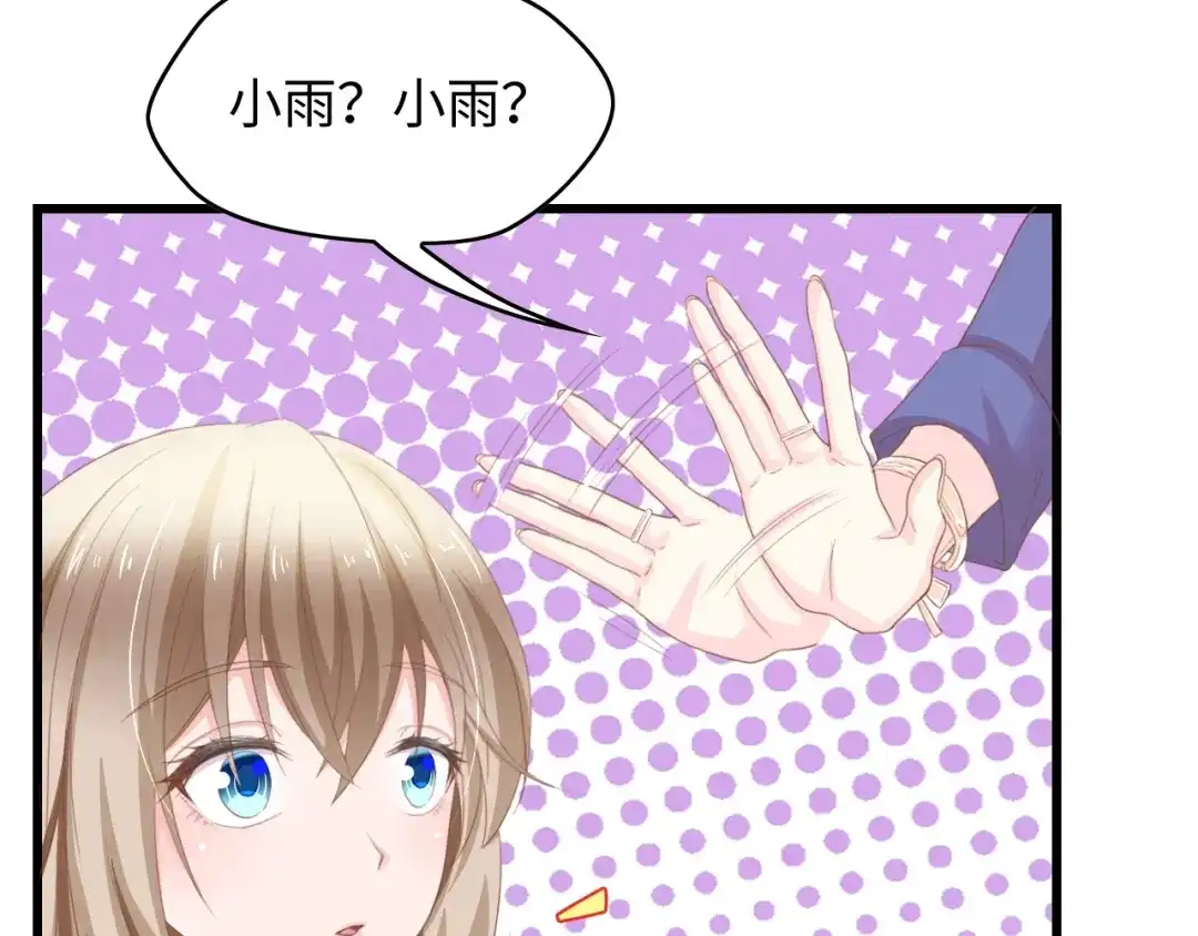 《总裁大人的双面娇妻》第10话 扎进她怀里！ 第61页