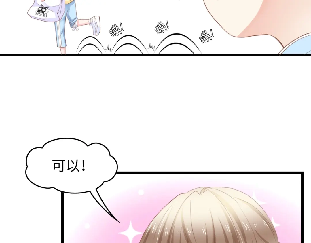 《总裁大人的双面娇妻》第11话 紧紧靠在他的胸膛 第74页