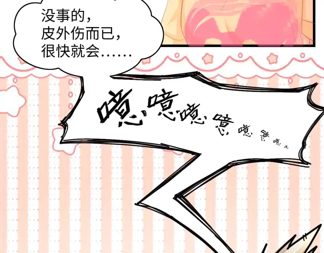 《总裁大人的双面娇妻》第11话 紧紧靠在他的胸膛 第58页