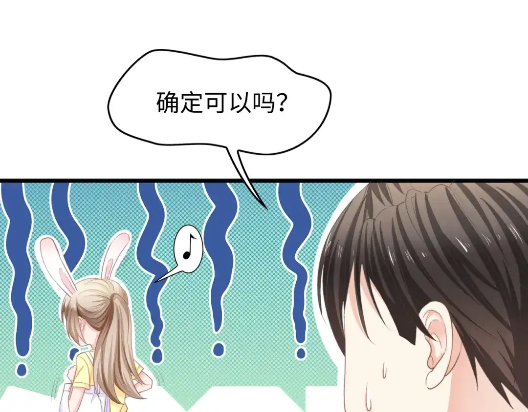 《总裁大人的双面娇妻》第11话 紧紧靠在他的胸膛 第73页