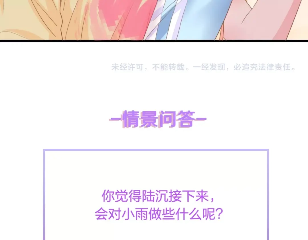 《总裁大人的双面娇妻》第11话 紧紧靠在他的胸膛 第87页