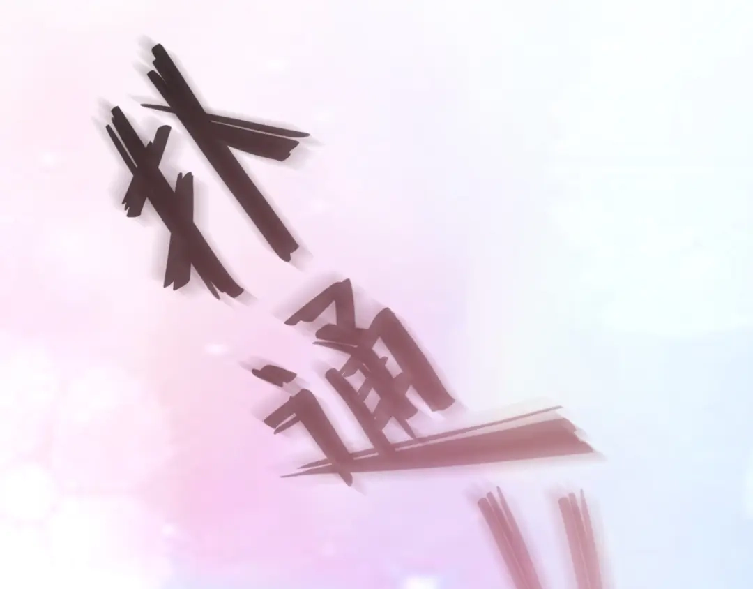 《总裁大人的双面娇妻》第11话 紧紧靠在他的胸膛 第49页