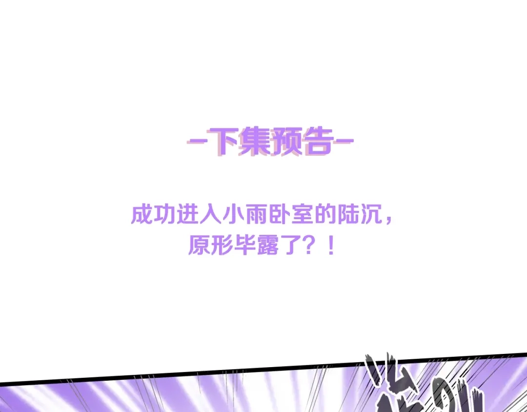 《总裁大人的双面娇妻》第11话 紧紧靠在他的胸膛 第82页