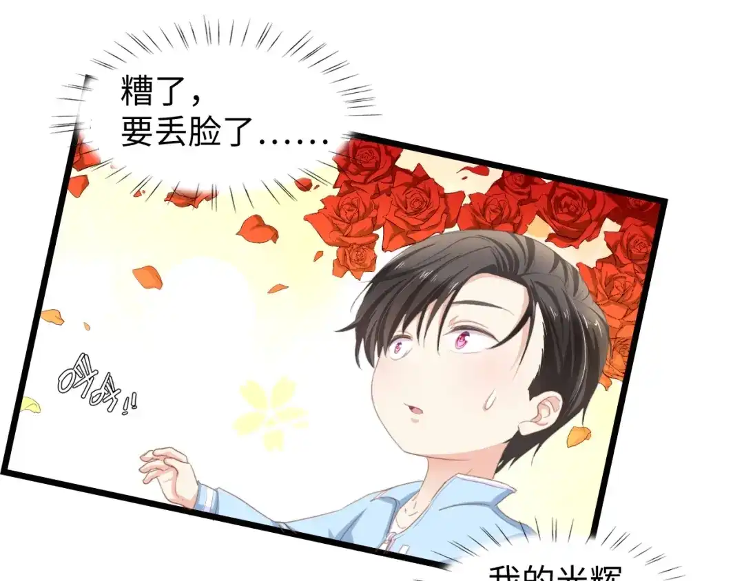 《总裁大人的双面娇妻》第11话 紧紧靠在他的胸膛 第45页