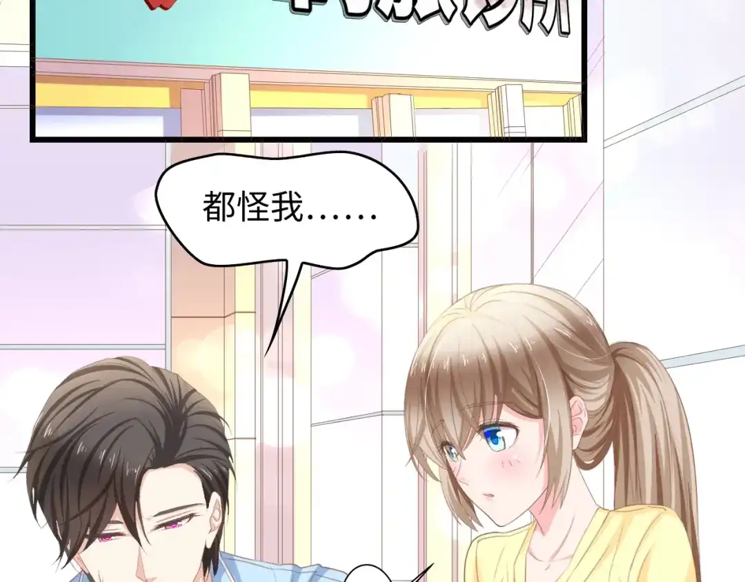 《总裁大人的双面娇妻》第11话 紧紧靠在他的胸膛 第54页