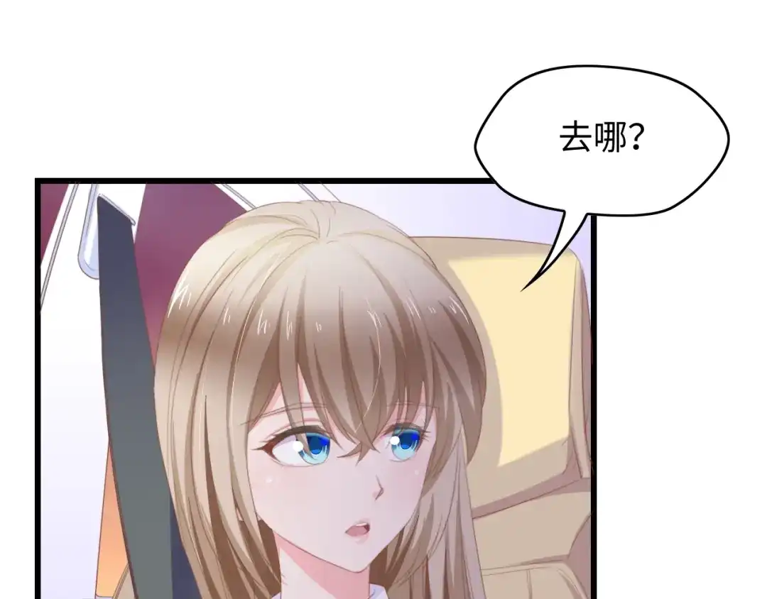 《总裁大人的双面娇妻》第11话 紧紧靠在他的胸膛 第20页