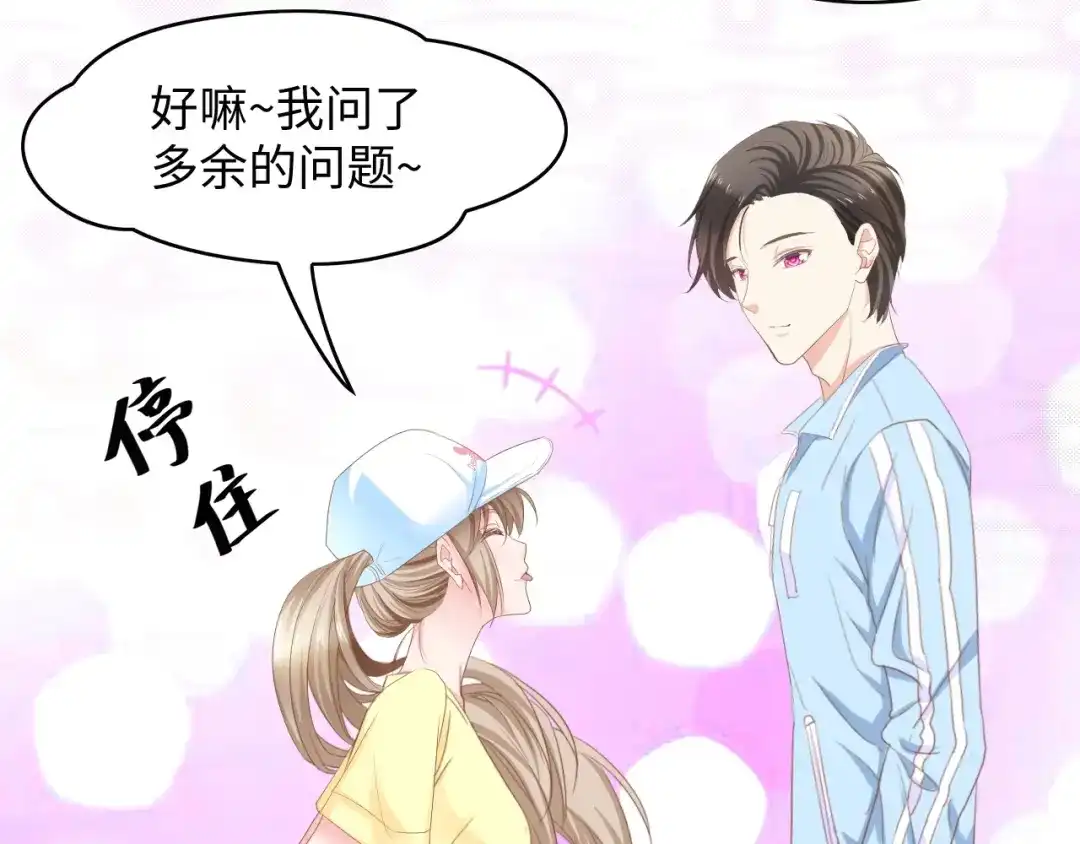 《总裁大人的双面娇妻》第11话 紧紧靠在他的胸膛 第32页