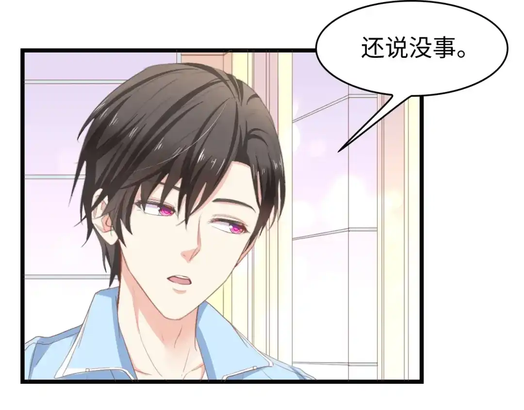 《总裁大人的双面娇妻》第11话 紧紧靠在他的胸膛 第61页