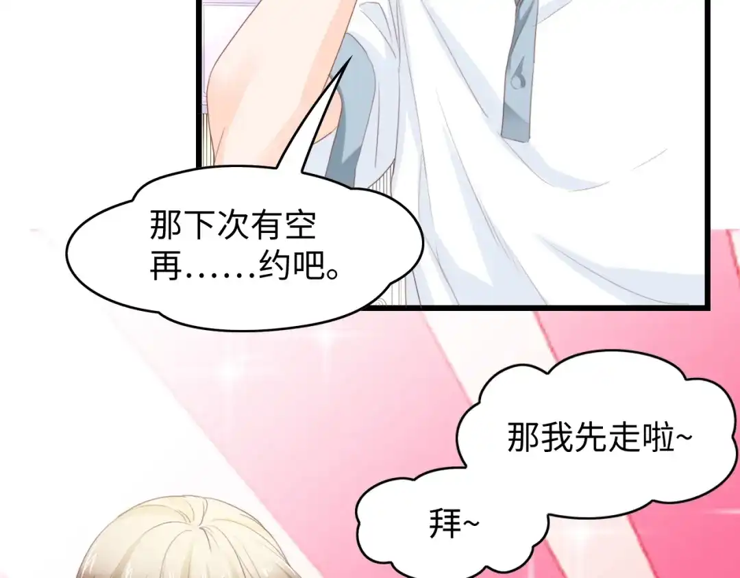 《总裁大人的双面娇妻》第11话 紧紧靠在他的胸膛 第13页