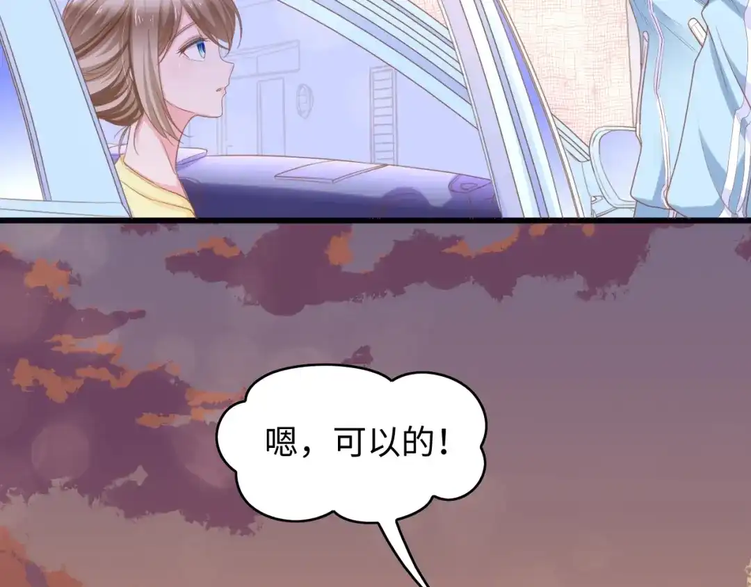 《总裁大人的双面娇妻》第11话 紧紧靠在他的胸膛 第70页