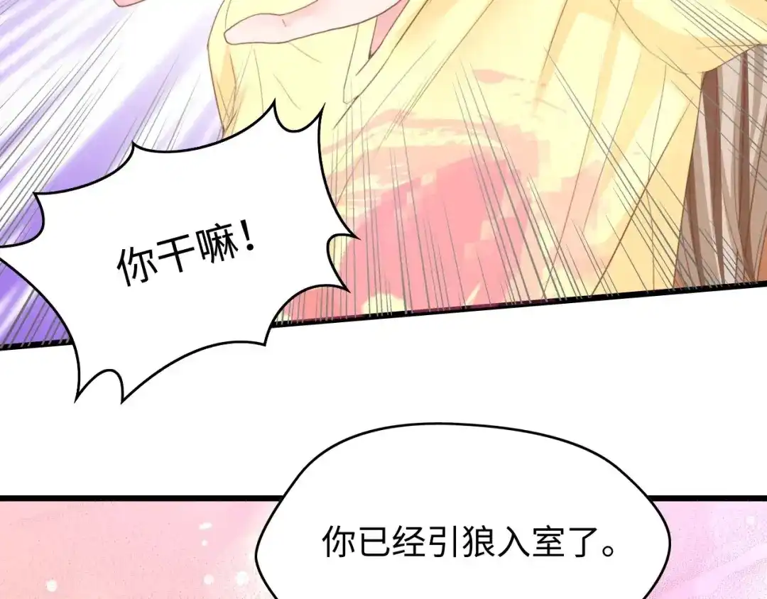 《总裁大人的双面娇妻》第11话 紧紧靠在他的胸膛 第84页