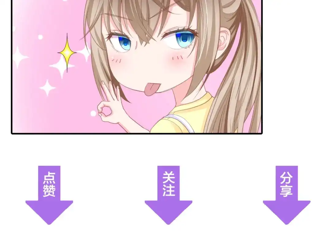 《总裁大人的双面娇妻》第11话 紧紧靠在他的胸膛 第90页