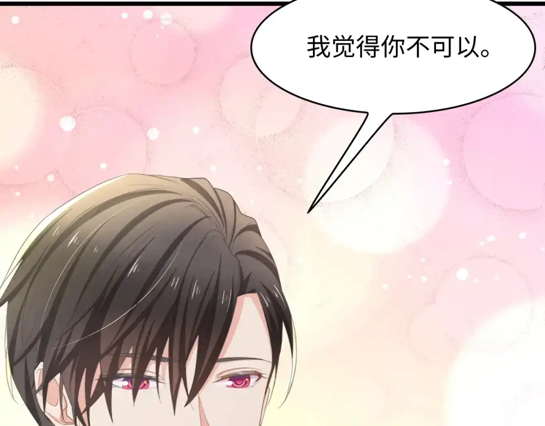 《总裁大人的双面娇妻》第11话 紧紧靠在他的胸膛 第79页