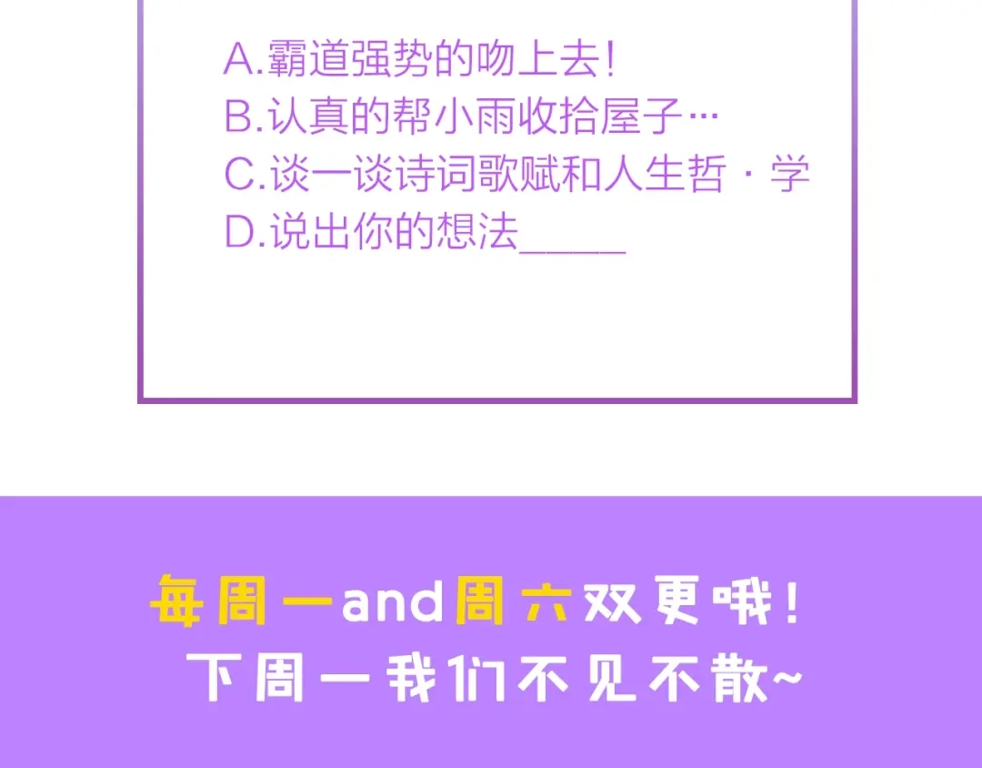 《总裁大人的双面娇妻》第11话 紧紧靠在他的胸膛 第88页