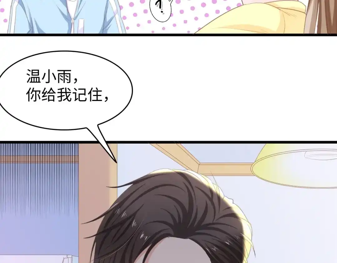 《总裁大人的双面娇妻》第12话 引狼入室！ 第45页