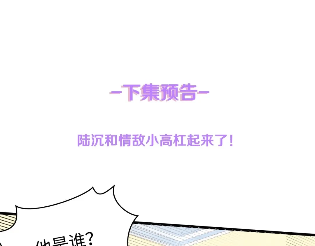《总裁大人的双面娇妻》第12话 引狼入室！ 第79页