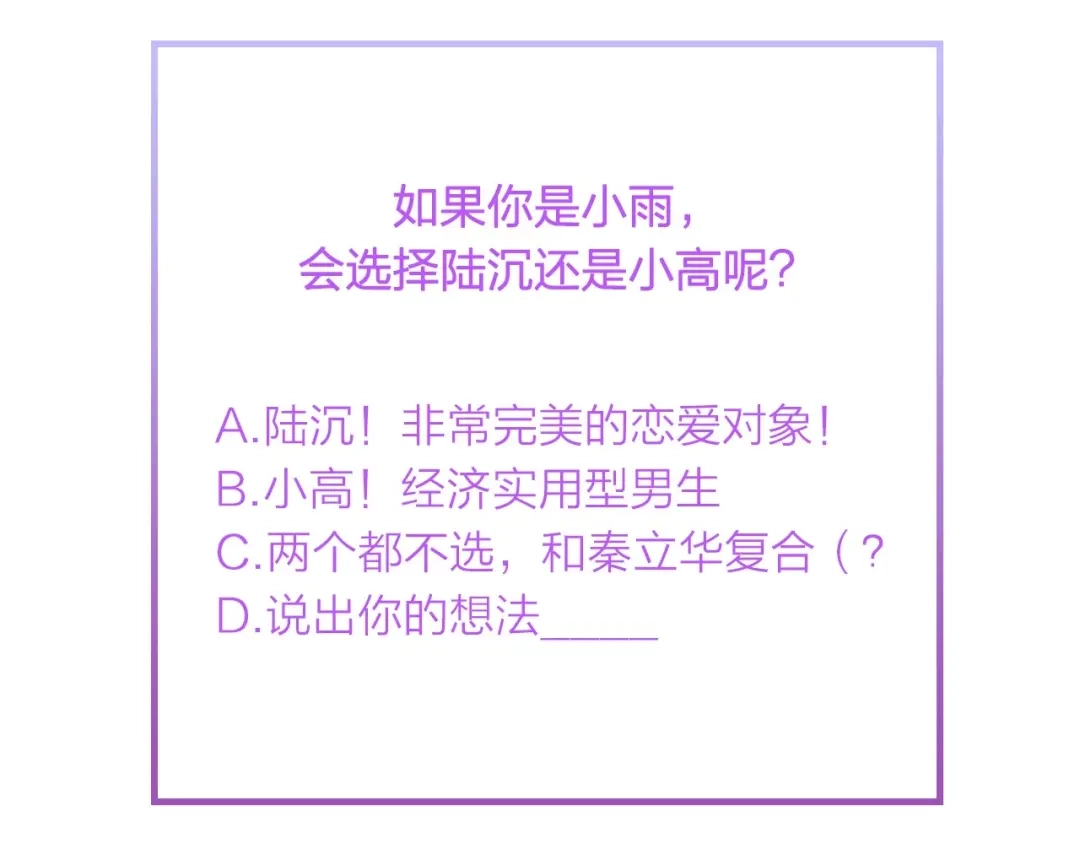 《总裁大人的双面娇妻》第12话 引狼入室！ 第86页