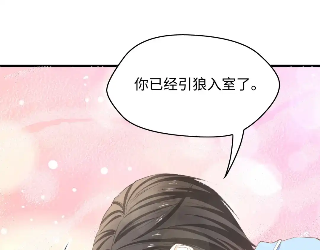 《总裁大人的双面娇妻》第12话 引狼入室！ 第25页