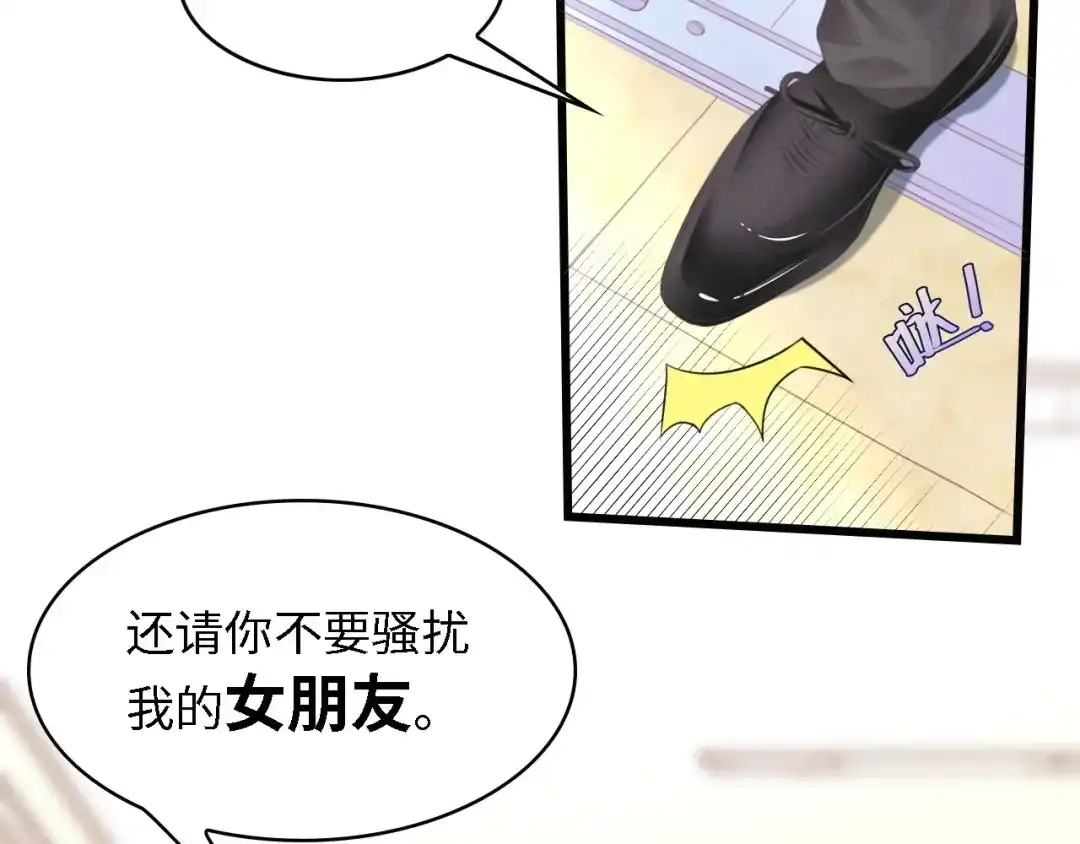 《总裁大人的双面娇妻》第12话 引狼入室！ 第82页