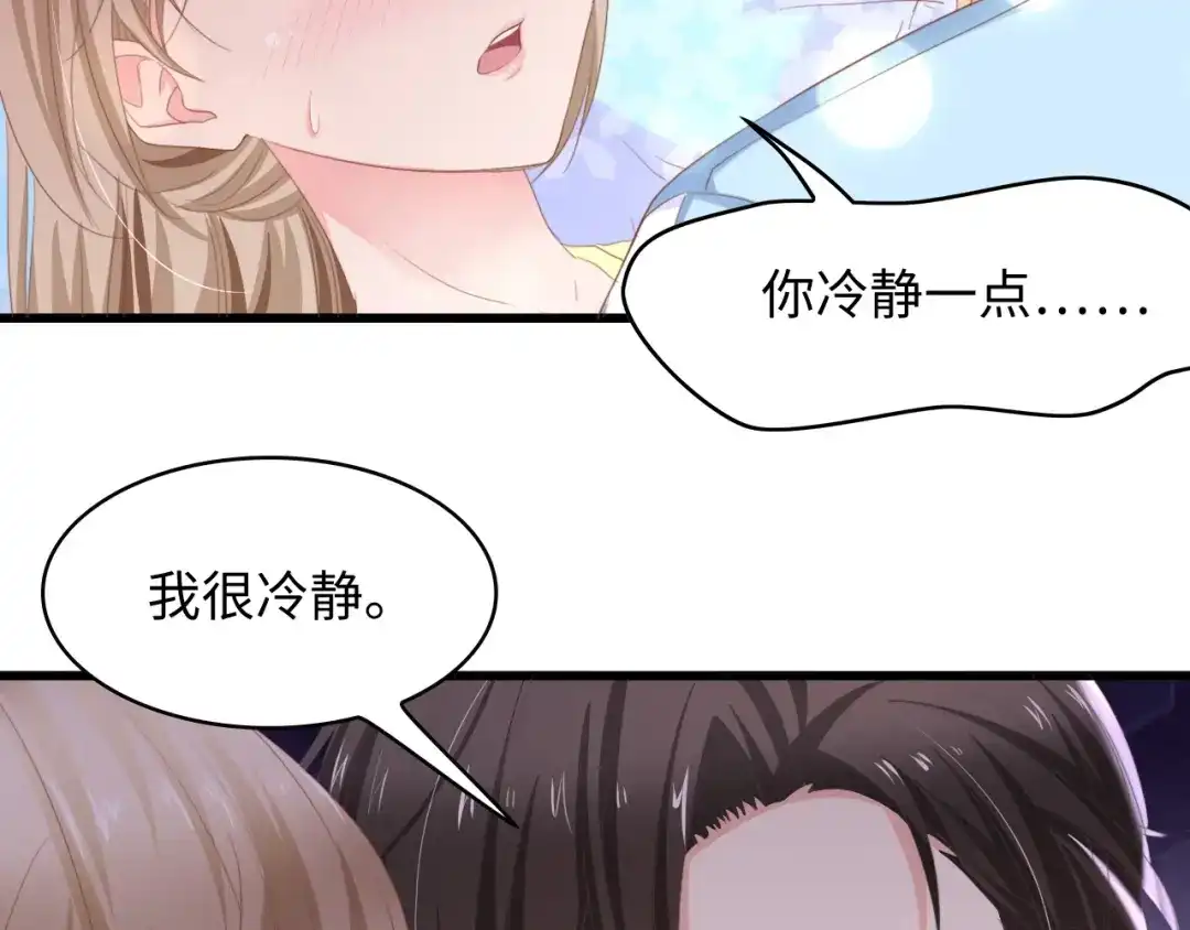《总裁大人的双面娇妻》第12话 引狼入室！ 第29页
