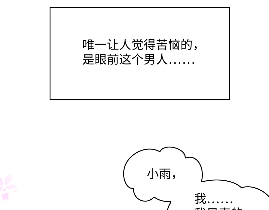 《总裁大人的双面娇妻》第12话 引狼入室！ 第56页
