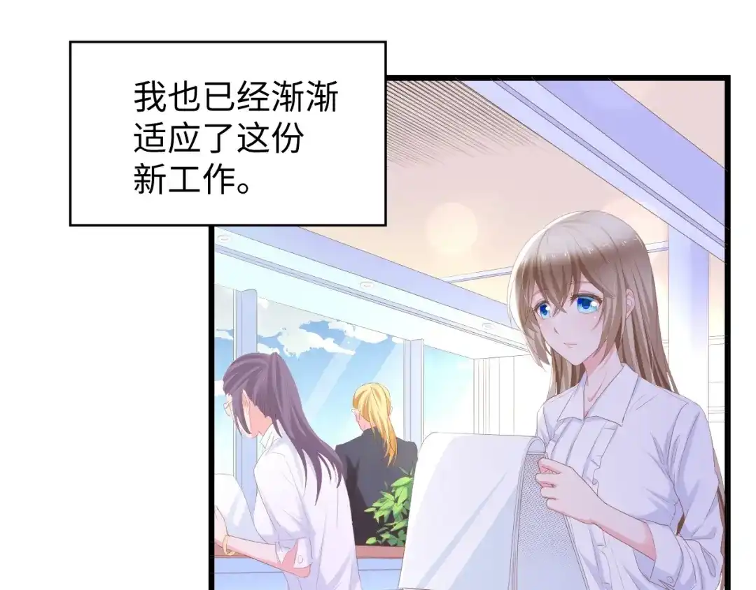 《总裁大人的双面娇妻》第12话 引狼入室！ 第52页
