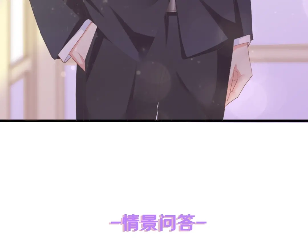 《总裁大人的双面娇妻》第12话 引狼入室！ 第85页