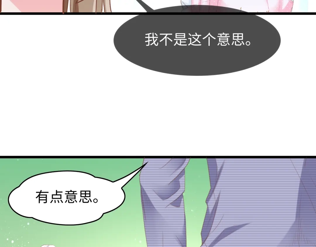 《总裁大人的双面娇妻》第12话 引狼入室！ 第69页