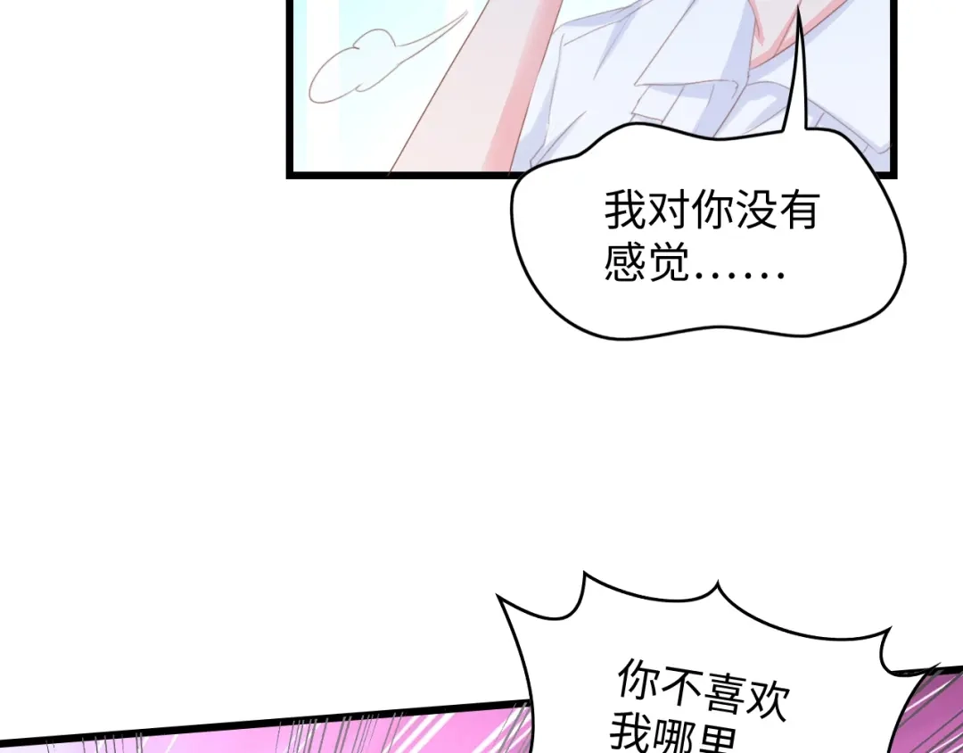 《总裁大人的双面娇妻》第12话 引狼入室！ 第61页