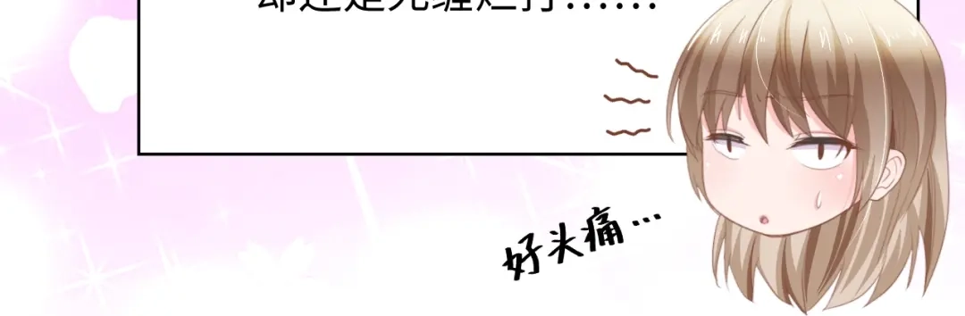 《总裁大人的双面娇妻》第12话 引狼入室！ 第59页