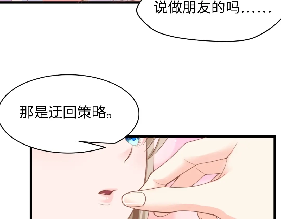 《总裁大人的双面娇妻》第13话 明目张胆抢人！ 第72页