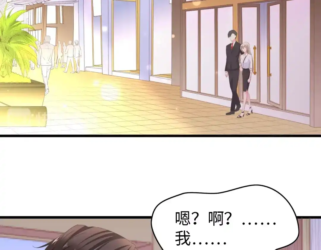 《总裁大人的双面娇妻》第13话 明目张胆抢人！ 第51页