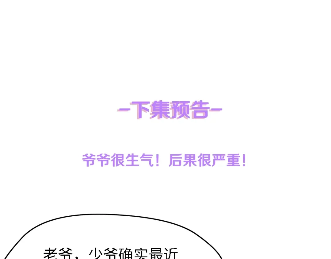 《总裁大人的双面娇妻》第13话 明目张胆抢人！ 第86页