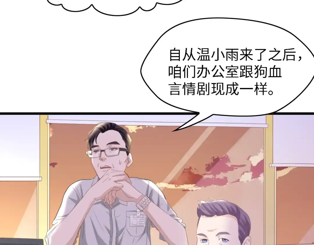 《总裁大人的双面娇妻》第13话 明目张胆抢人！ 第36页