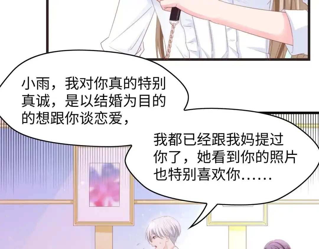 《总裁大人的双面娇妻》第13话 明目张胆抢人！ 第9页