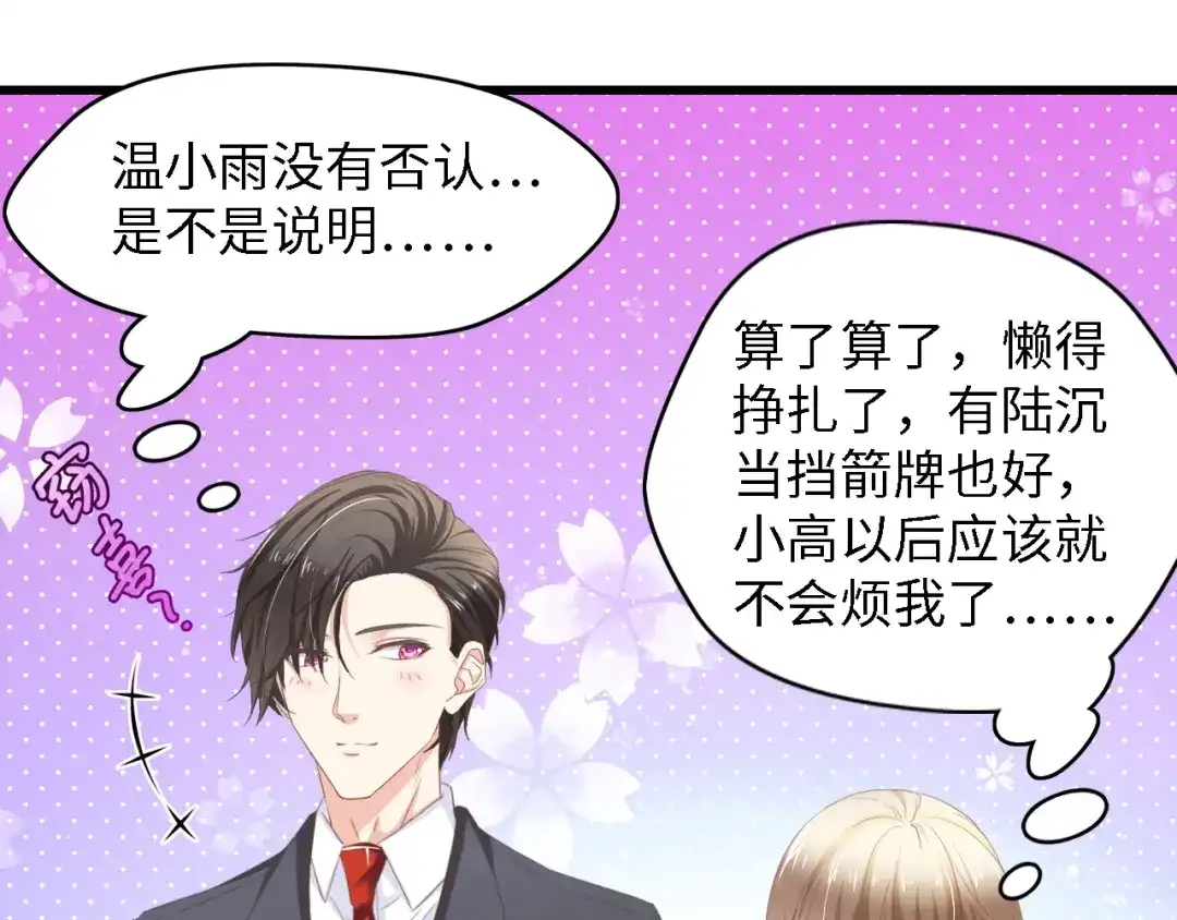 《总裁大人的双面娇妻》第13话 明目张胆抢人！ 第46页