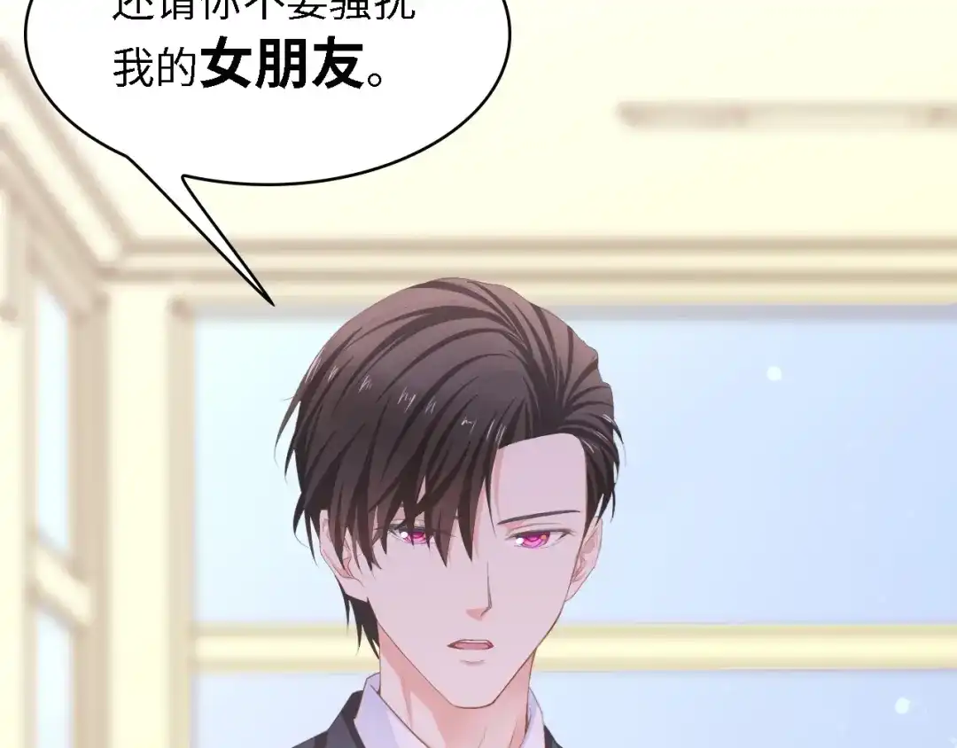 《总裁大人的双面娇妻》第13话 明目张胆抢人！ 第24页